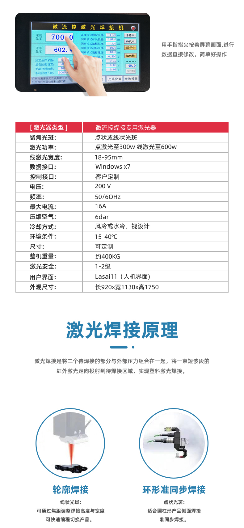 微流控芯片激光焊接機(圖4)